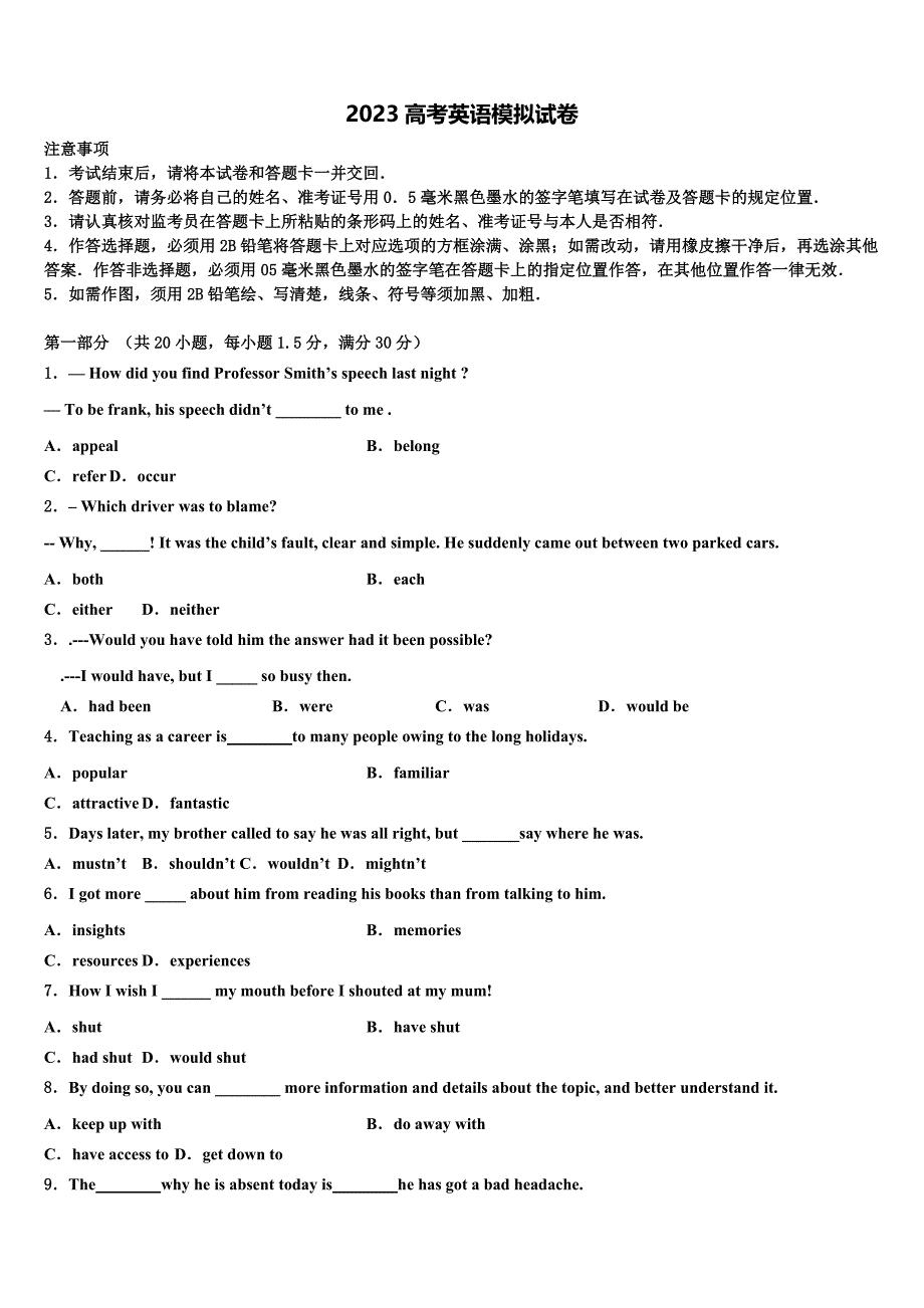 湖南省浏阳二中、五中、六中三校2023年高三下学期一模考试英语试题（含答案解析）.doc_第1页