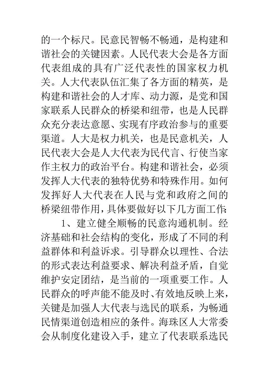 夯实民主政治基石-推进社会和谐建设.docx_第2页