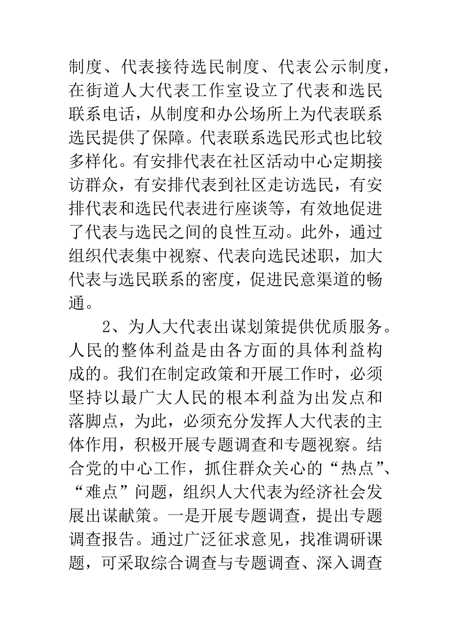 夯实民主政治基石-推进社会和谐建设.docx_第3页