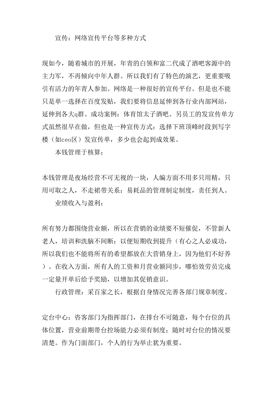 演艺吧炒场策划方案.doc_第3页