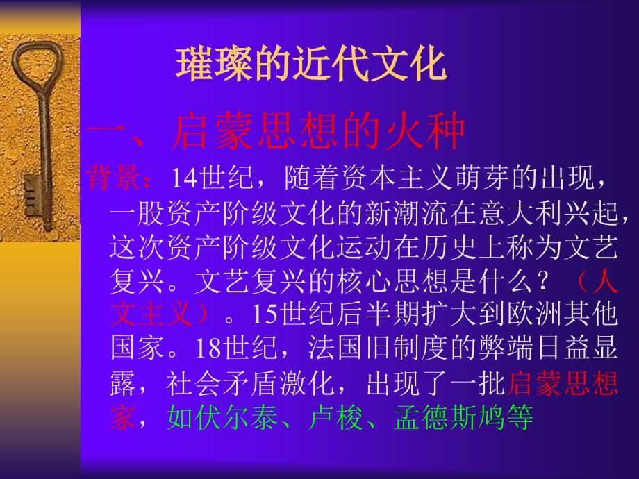 22-23九年级历史科学和思想的力量_第1页