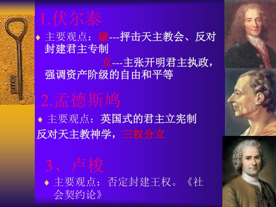 22-23九年级历史科学和思想的力量_第2页