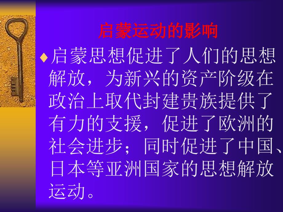 22-23九年级历史科学和思想的力量_第3页