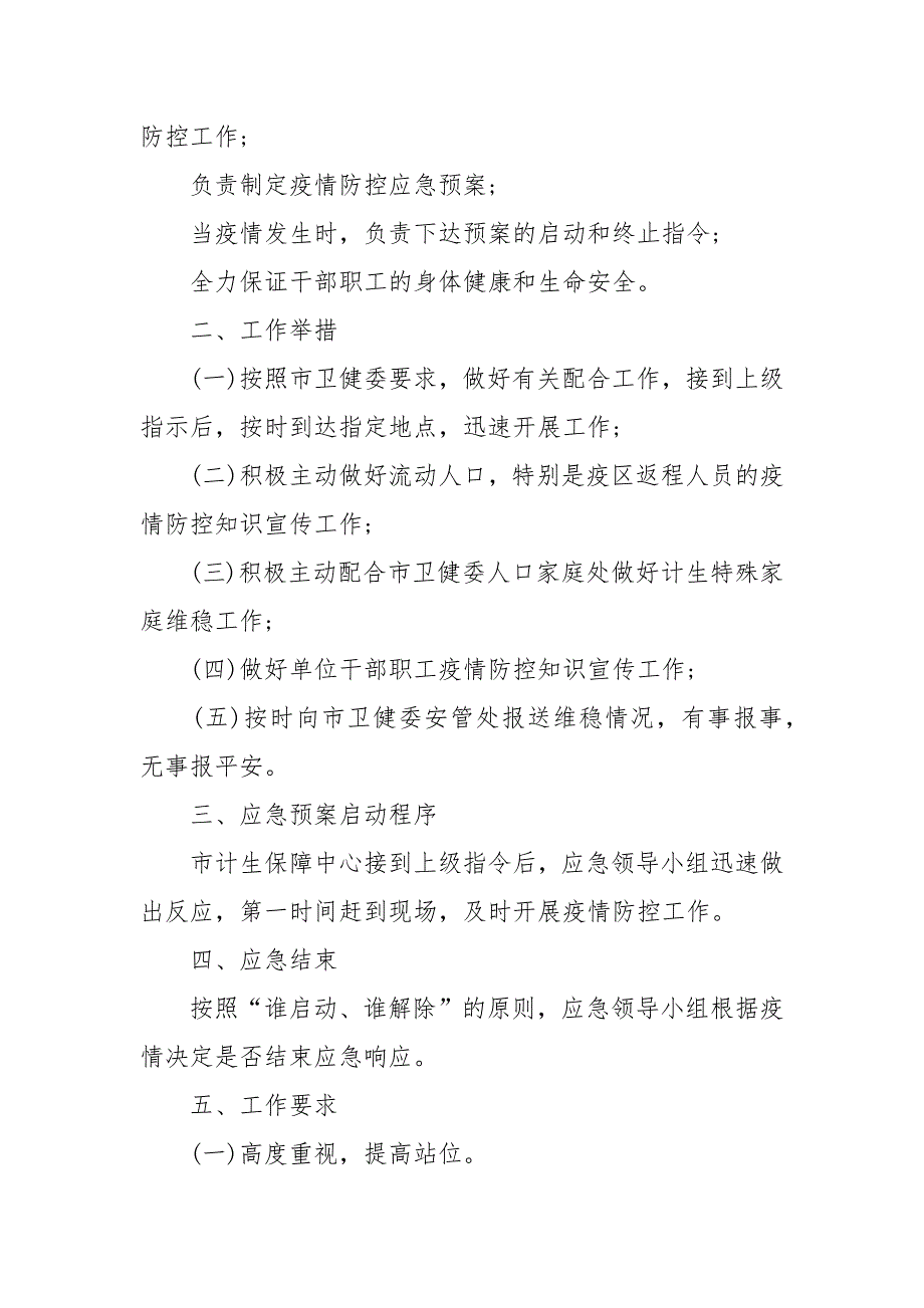 2021医院新冠防控应急预案最新_第2页