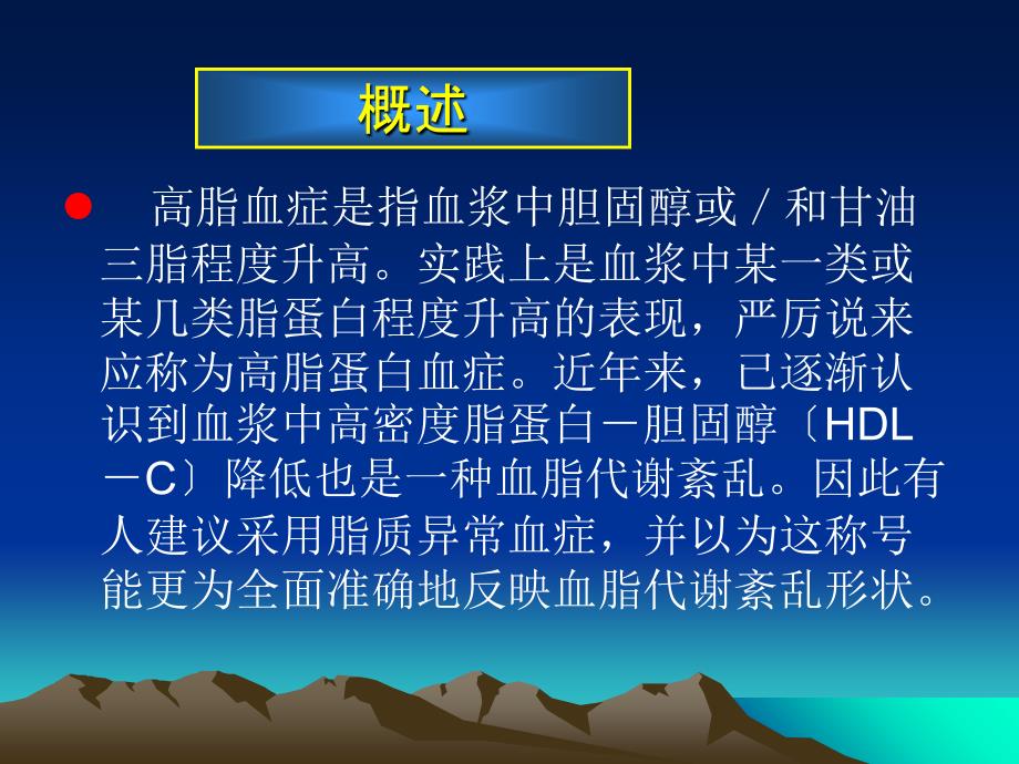 血脂异常的中医治疗ppt课件_第4页