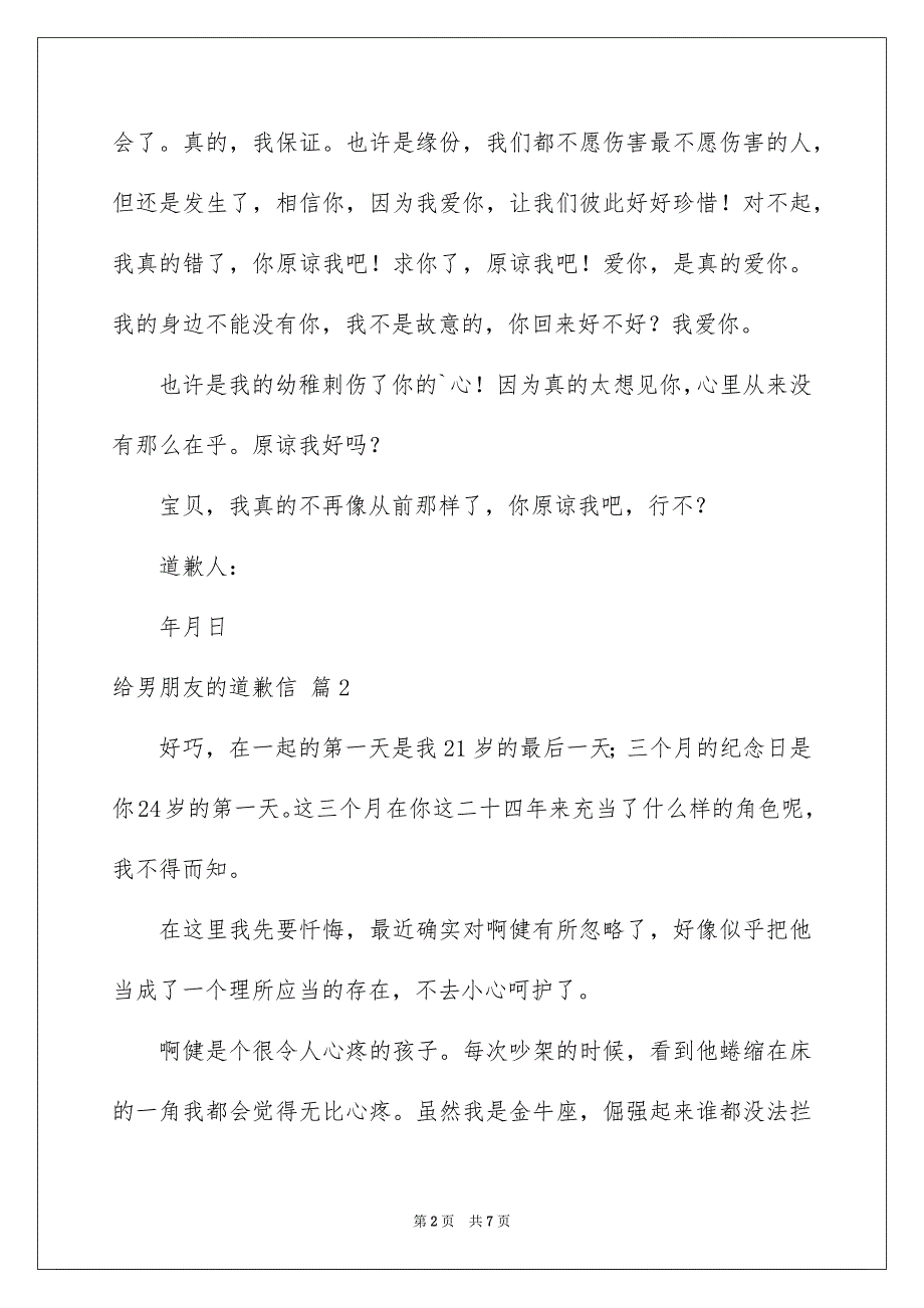 给男朋友的道歉信三篇_第2页