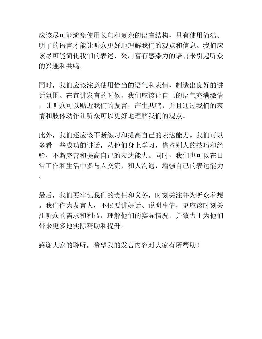 讲话前发言稿.docx_第3页