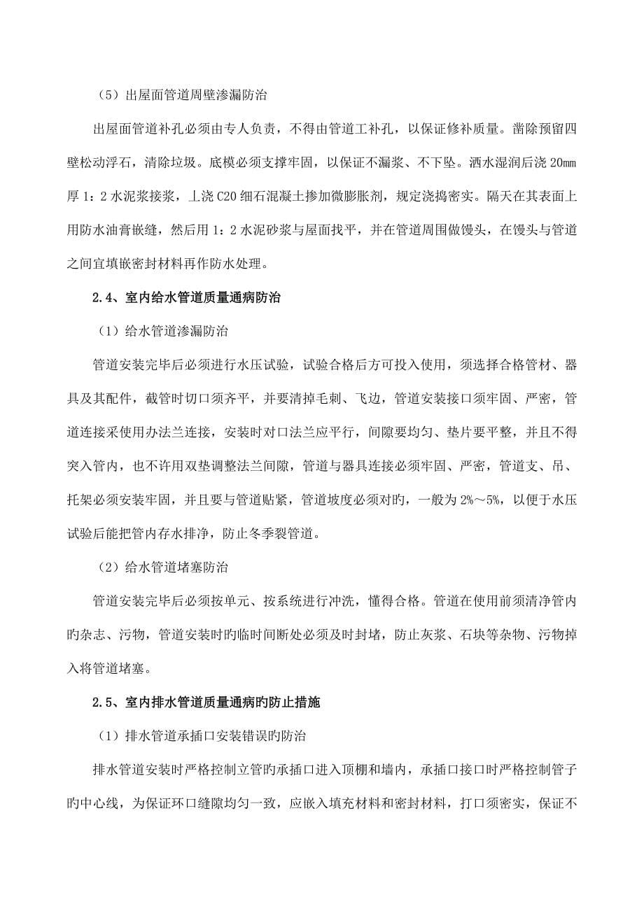 防渗漏的施工方案及措施_第5页