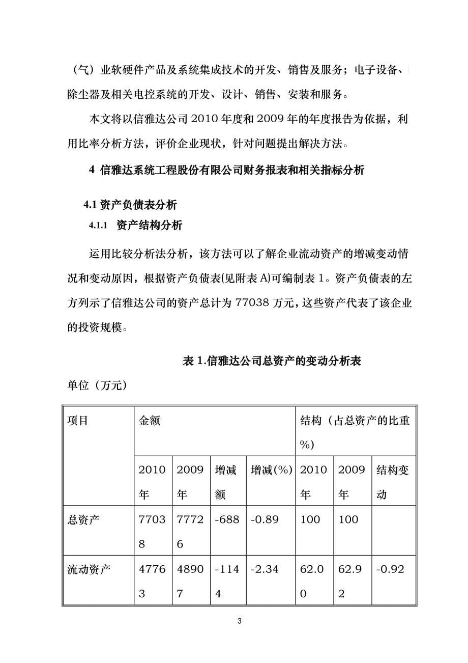 信雅达系统工程股份有限公司财务报表分析_第5页