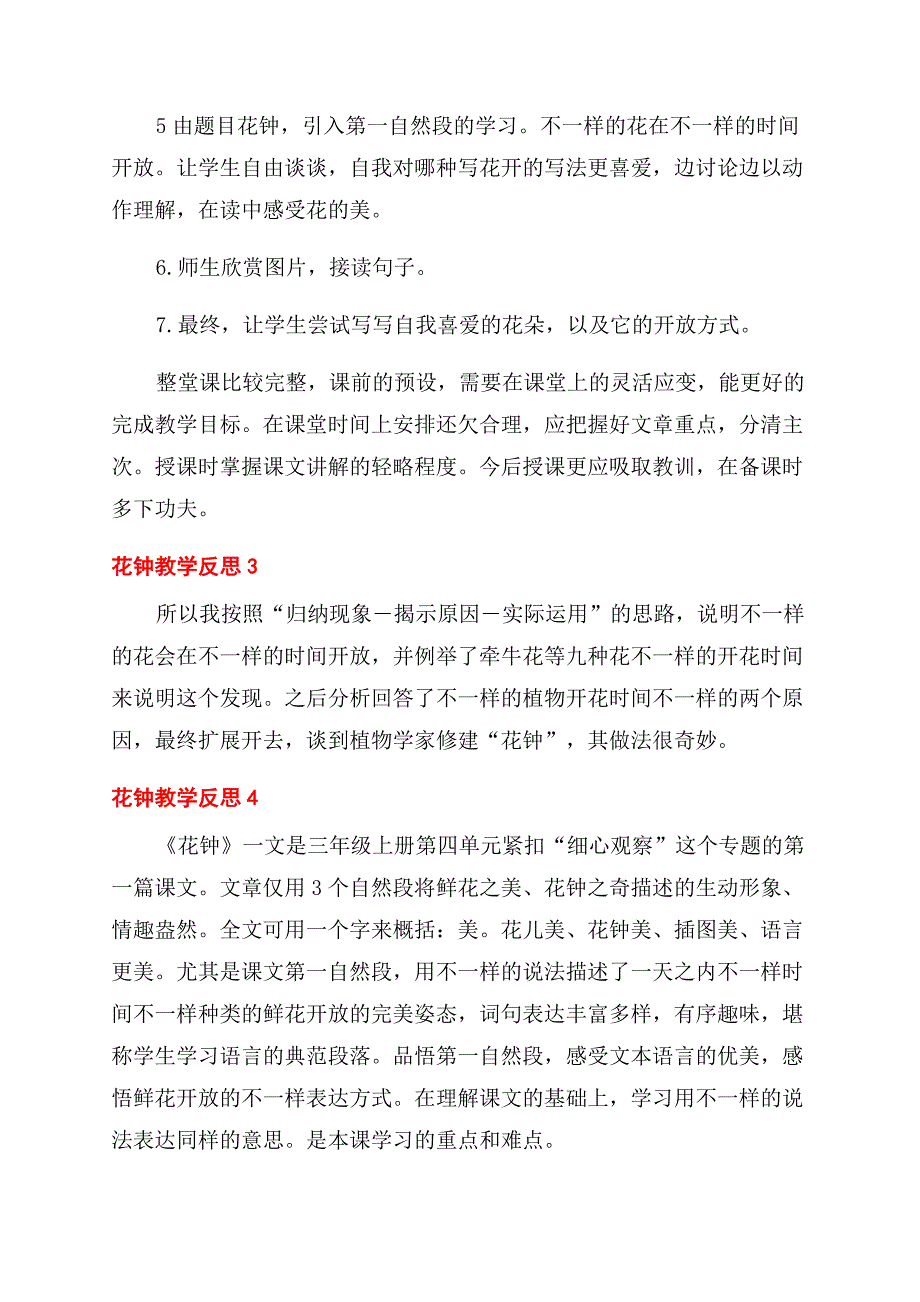 小学三年级语文花钟教学反思.docx_第3页