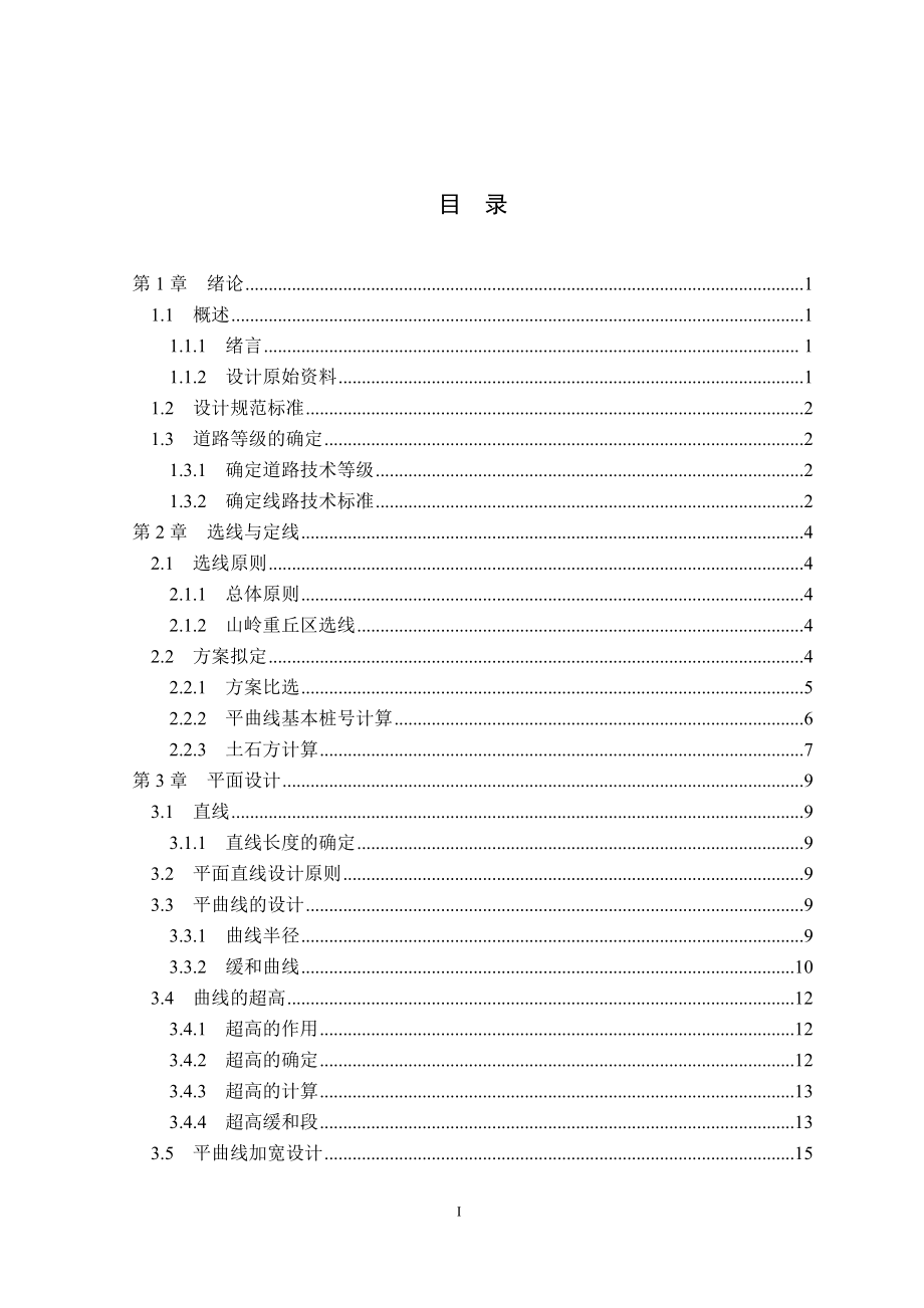 2016年玉皇山风景区旅游公路初步设计.doc_第3页