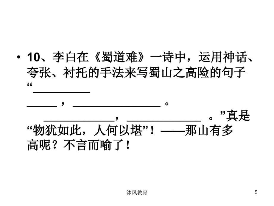 高中语文必修三理解性默写（谷风教学）_第5页