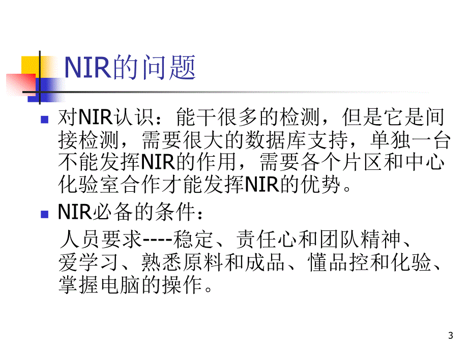 磷酸氢钙的质量与标准郭吉原_第3页