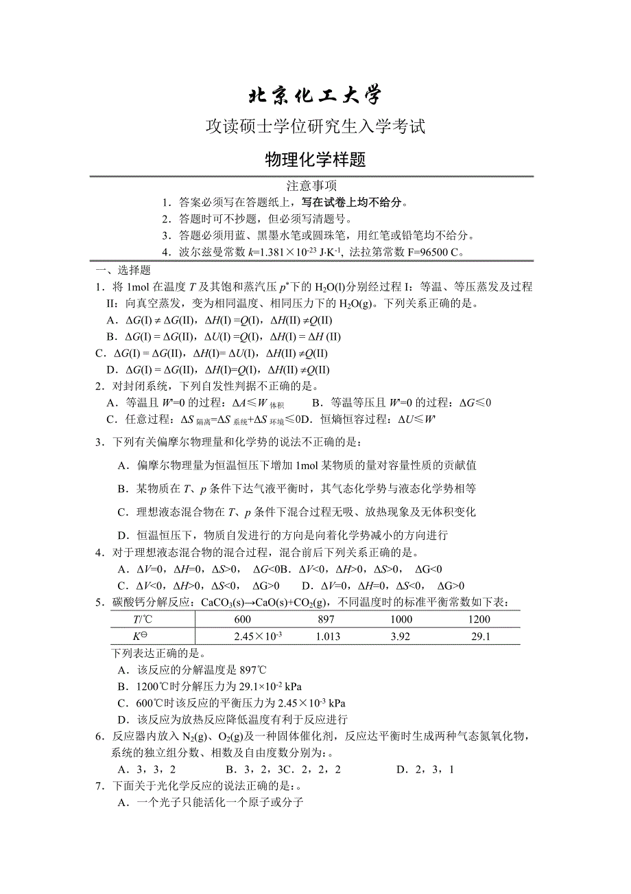 物理化学考研样题_第1页