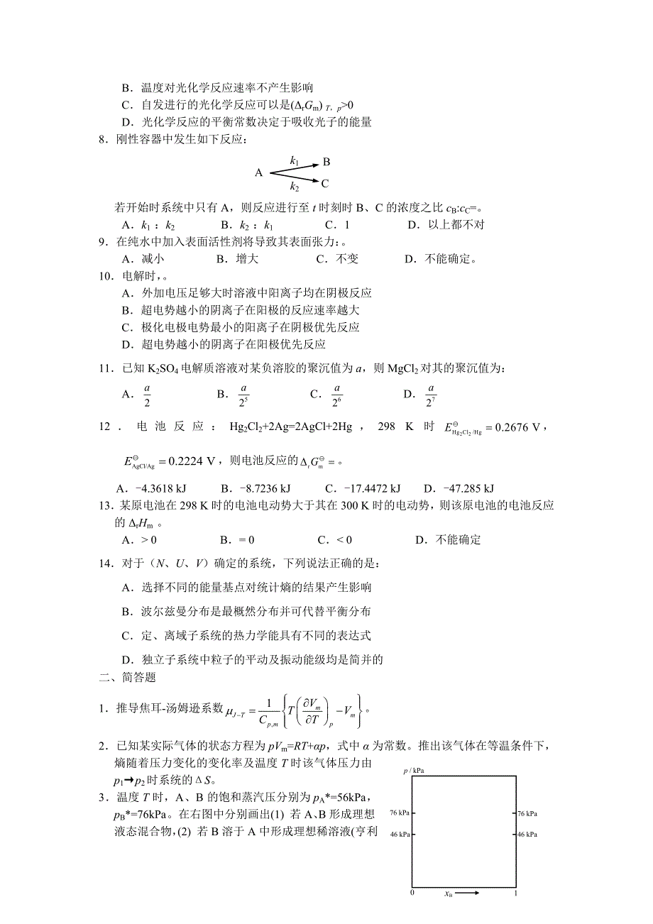 物理化学考研样题_第2页