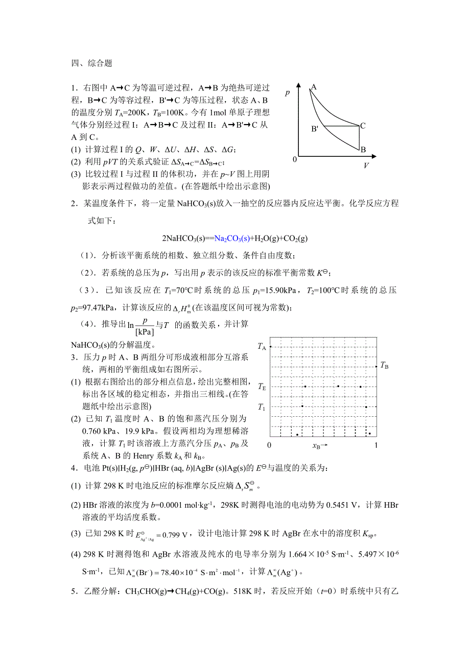 物理化学考研样题_第4页