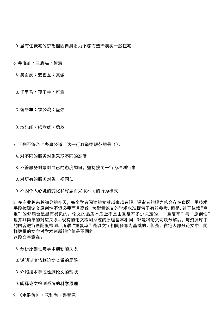 福建厦门第二实验小学非在编人员招考聘用笔试参考题库+答案解析_第3页