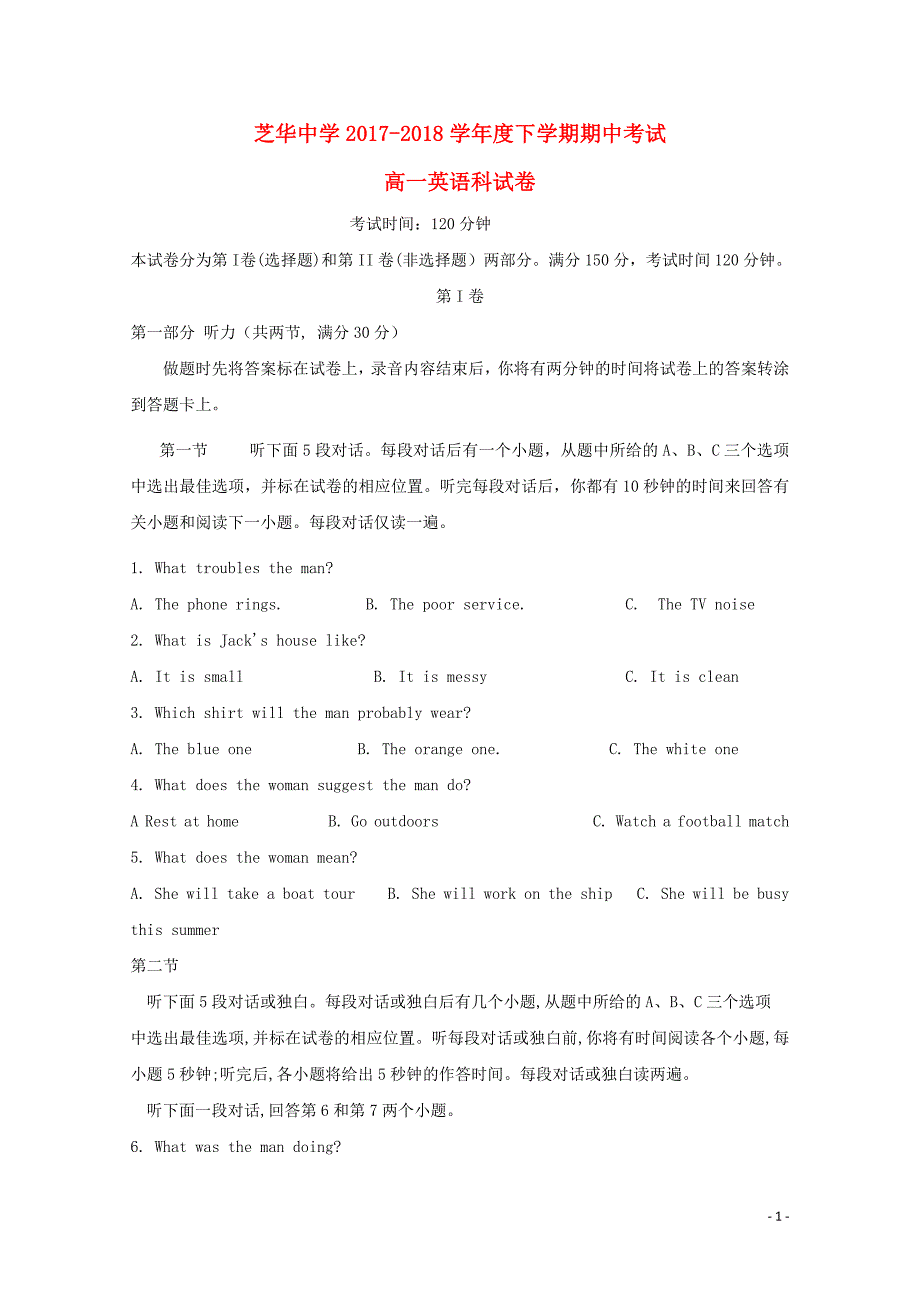 福建省建瓯市芝华中学高一英语下学期期中试题0611027_第1页