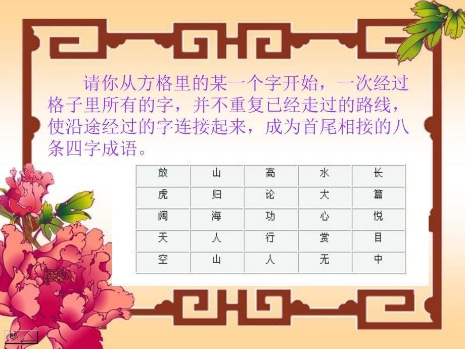 快乐作文系列：锦绣词语课件_第5页