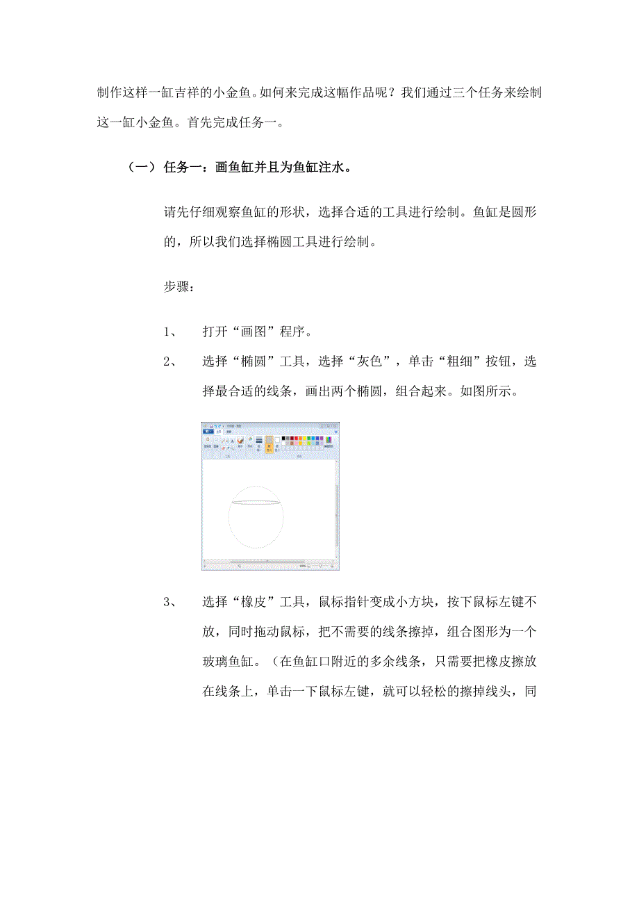 金鱼乐悠悠教学设计杨敏.docx_第4页