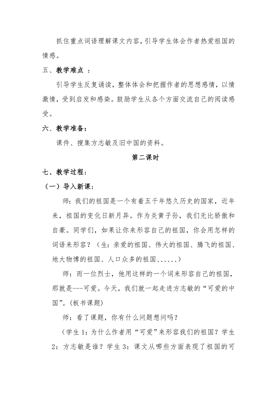 六年级语文《可爱的中国》教学案例.doc_第3页