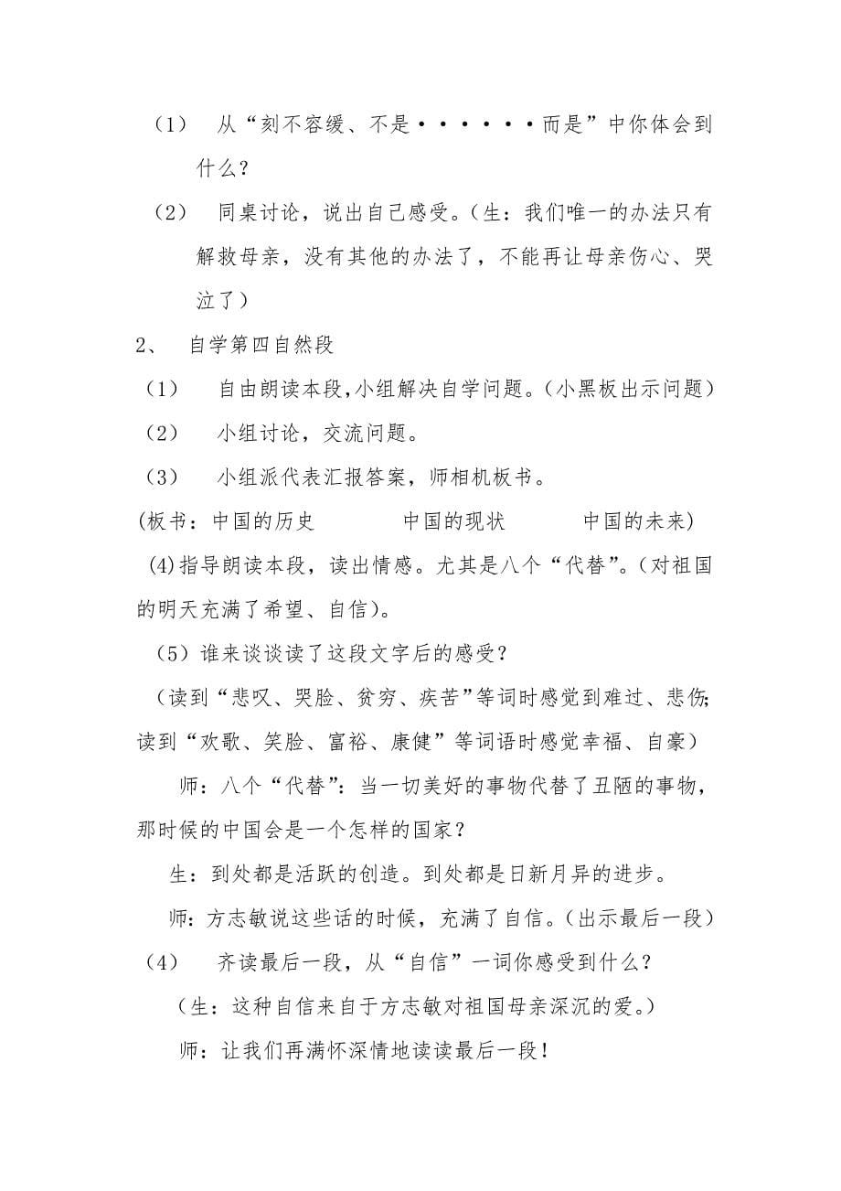 六年级语文《可爱的中国》教学案例.doc_第5页