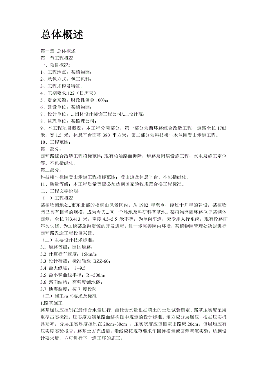 某植物园技术标投标文件_第2页