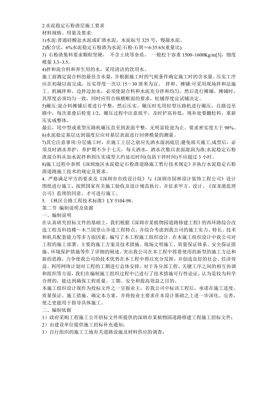 某植物园技术标投标文件_第3页