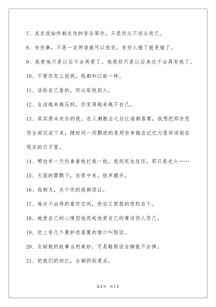 2023年简短的伤心的签名85条范文.docx_第2页