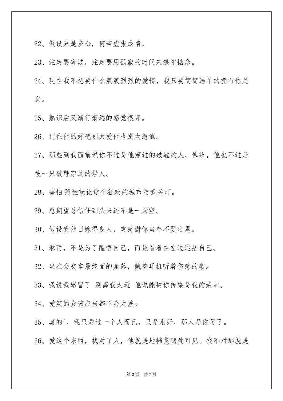 2023年简短的伤心的签名85条范文.docx_第3页