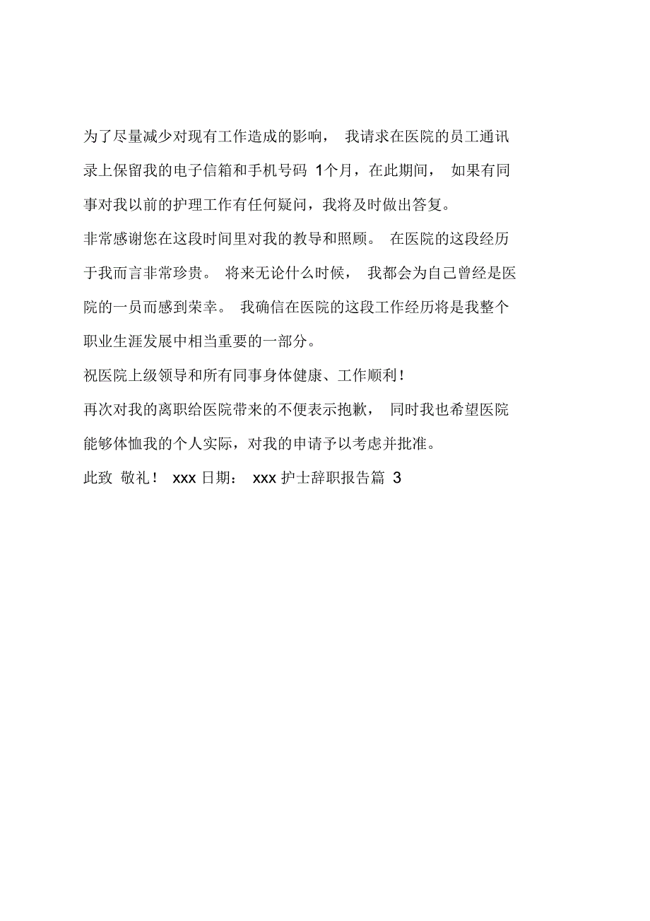 护士辞职报告_25_第3页