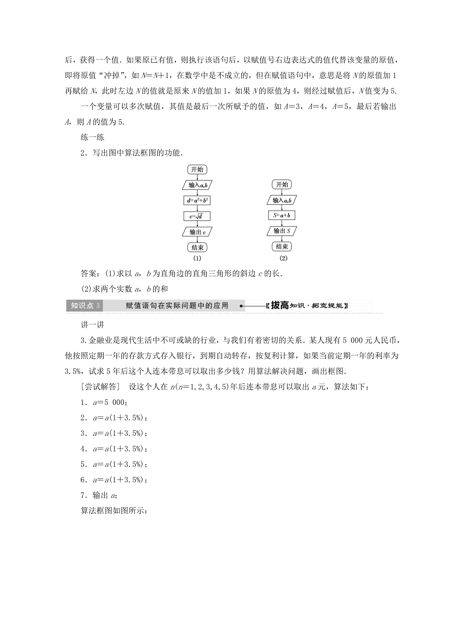 新教材高中数学北师大版必修三教学案：第二章167;2第2课时 变量与赋值 Word版含答案_第3页