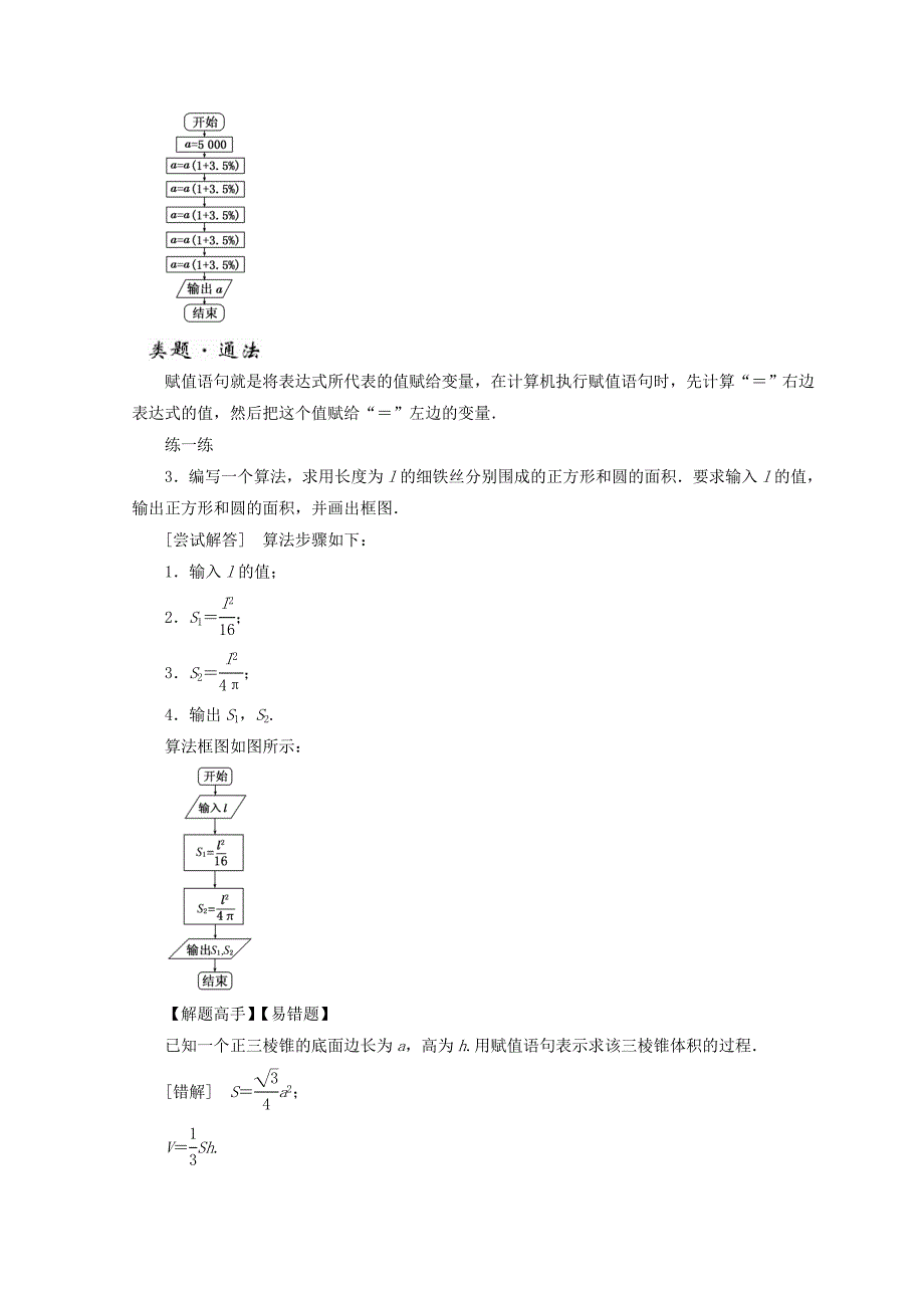 新教材高中数学北师大版必修三教学案：第二章167;2第2课时 变量与赋值 Word版含答案_第4页