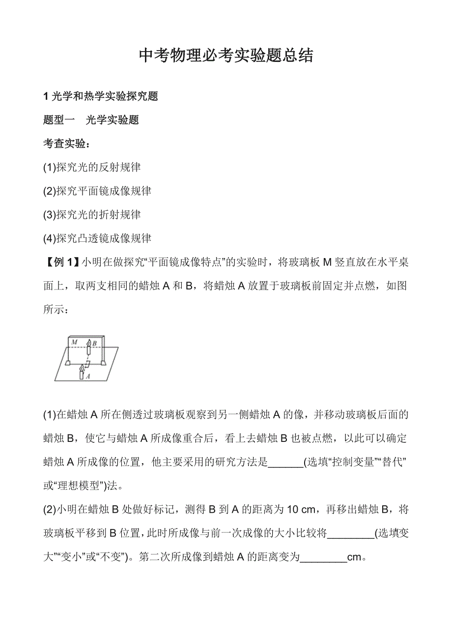 中考物理必考实验题总结_第1页