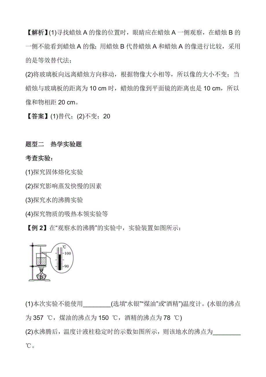 中考物理必考实验题总结_第2页