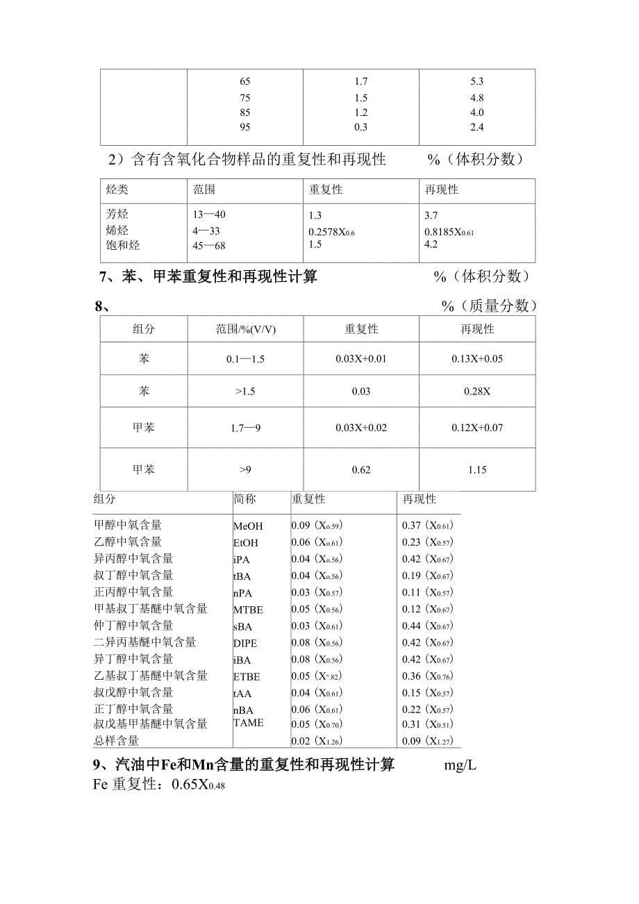 汽柴油的重复性和再现性公式_第5页