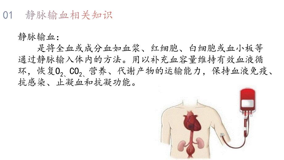 输血反应及应急预案业务学习_第4页