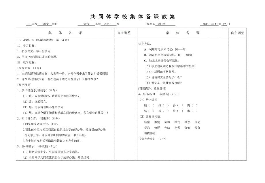 27陶罐和铁罐