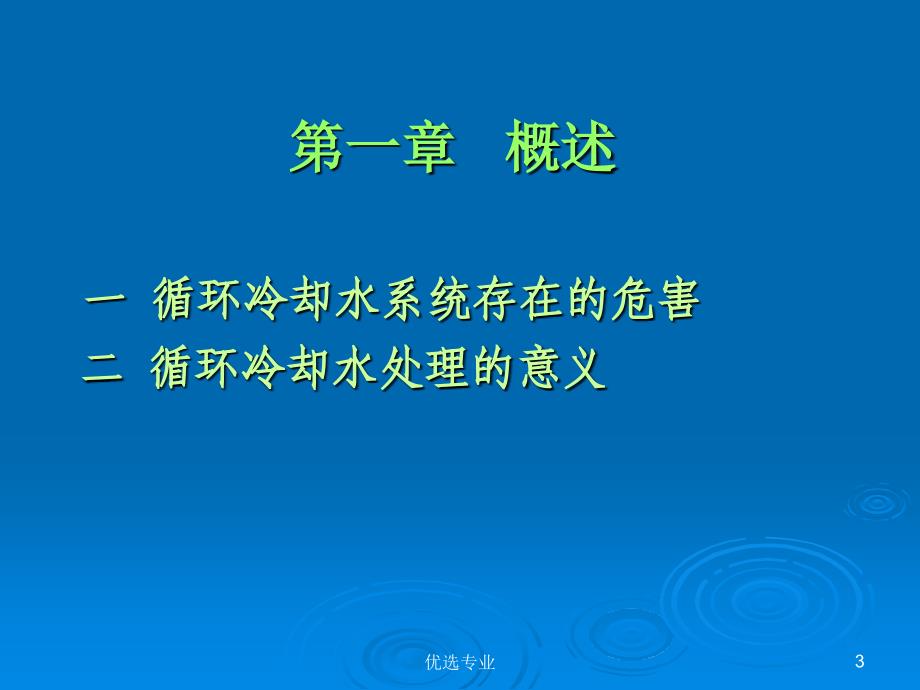 循环水处理药剂作用机理及其应用【行业特制】_第3页