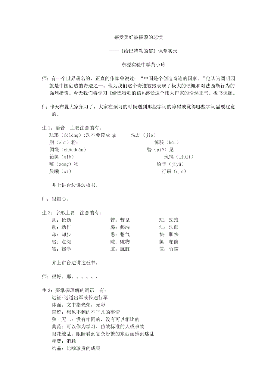 感受美好被摧毁的悲愤.doc_第1页