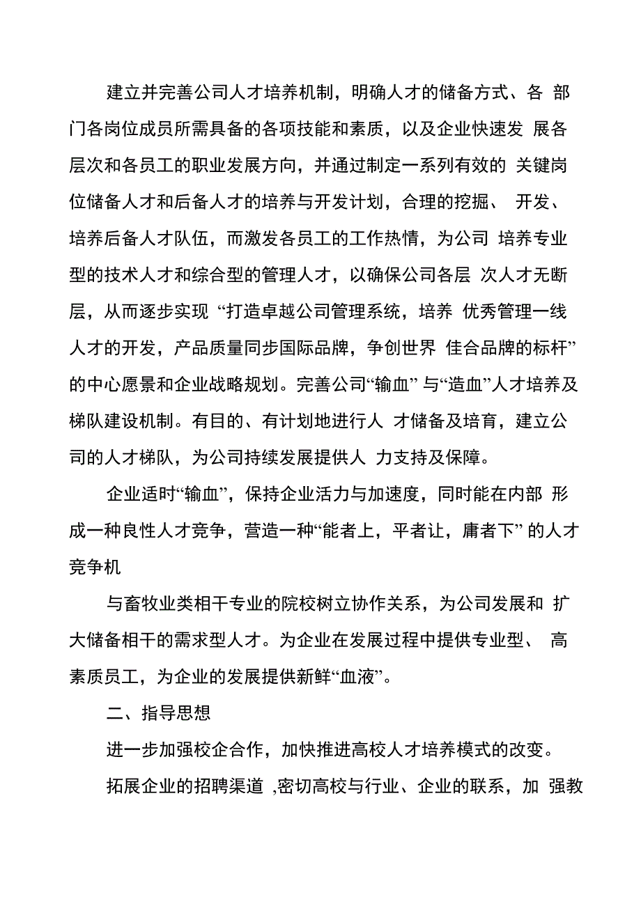 XXX校企合作策划方案_第2页