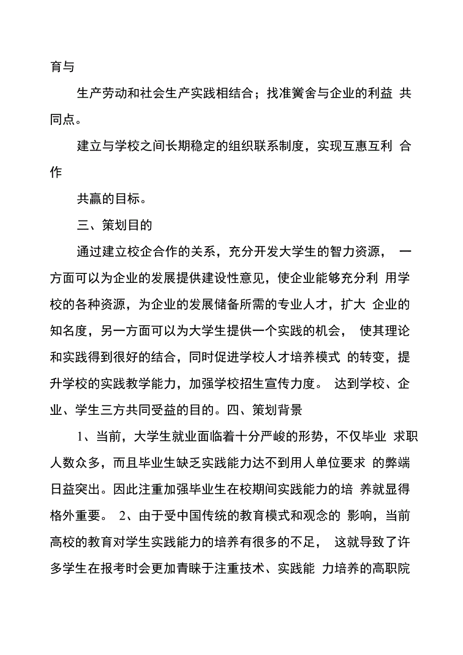 XXX校企合作策划方案_第3页