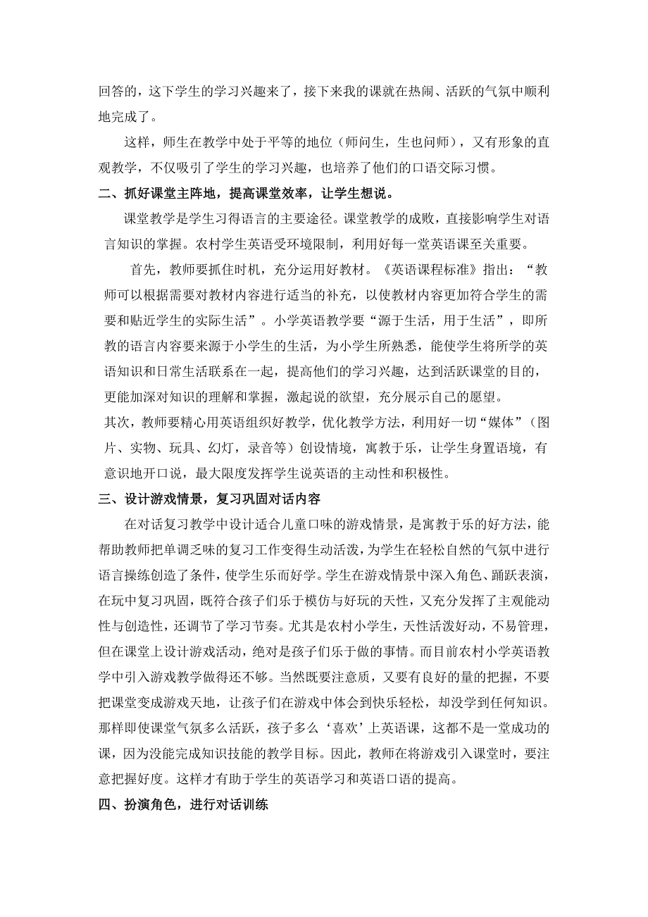 实施有效教学提高小学生英语口语能力.doc_第2页