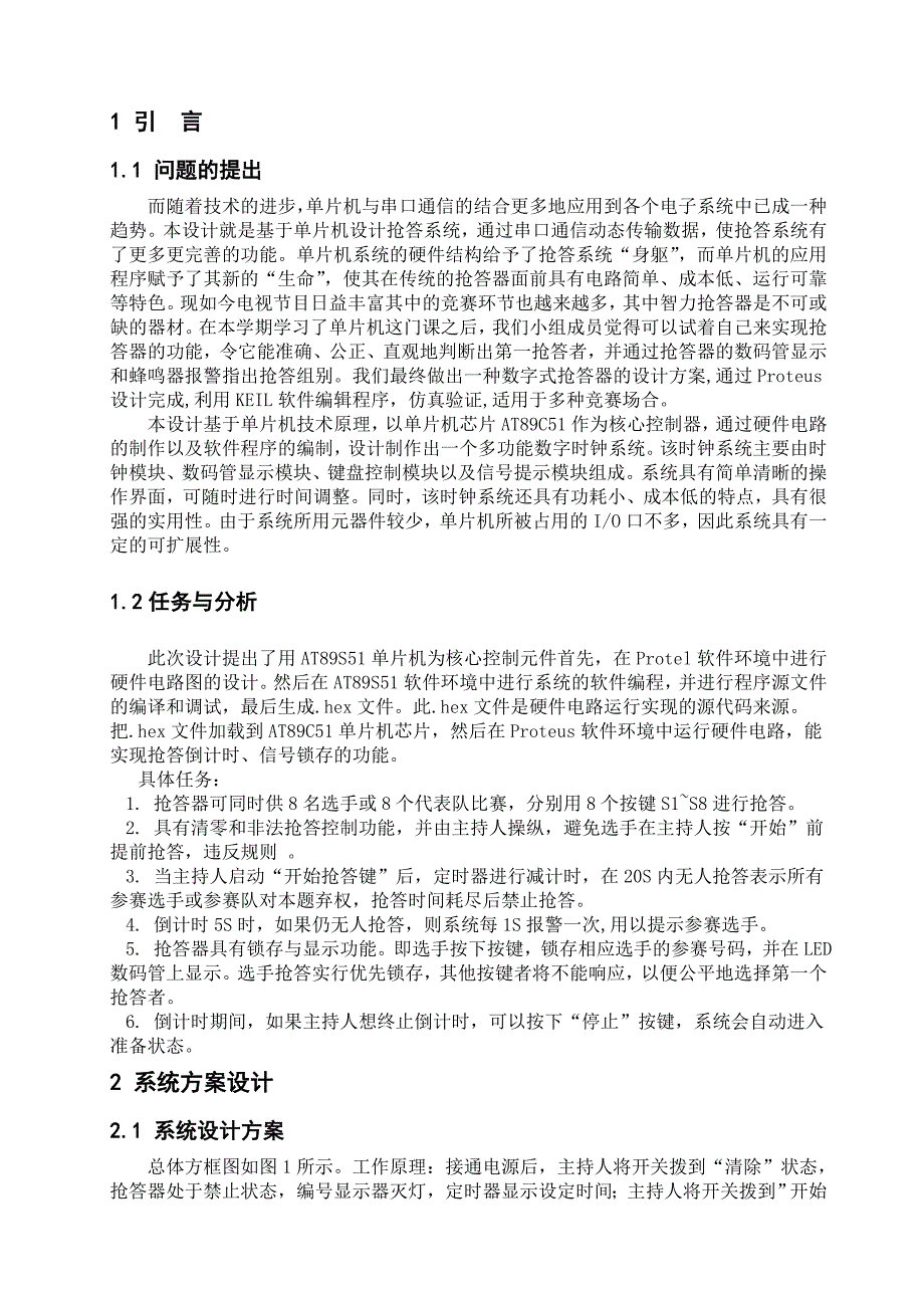 微机原理及应用课程设计基于单片机的八路智能抢答器_第4页