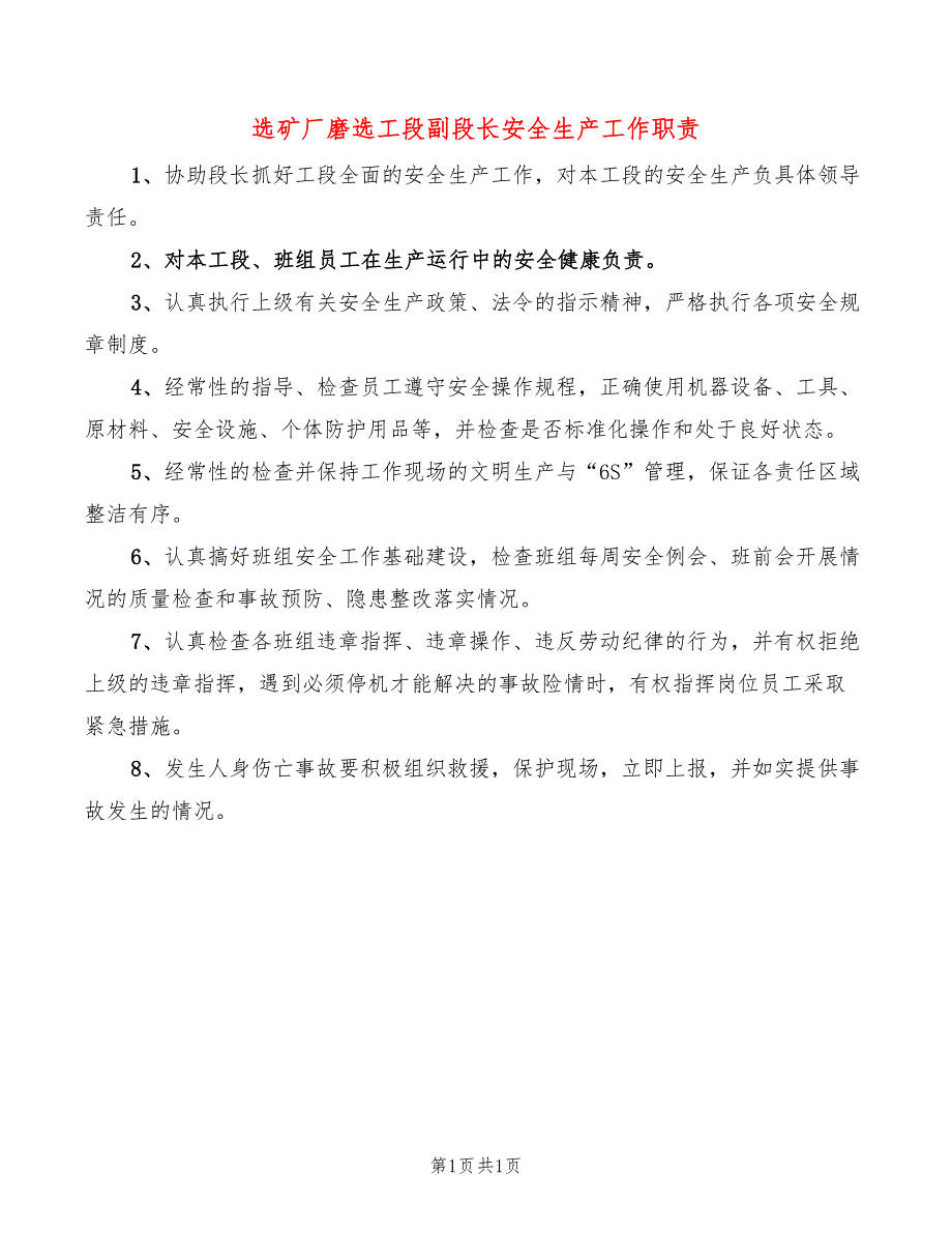 选矿厂磨选工段副段长安全生产工作职责_第1页