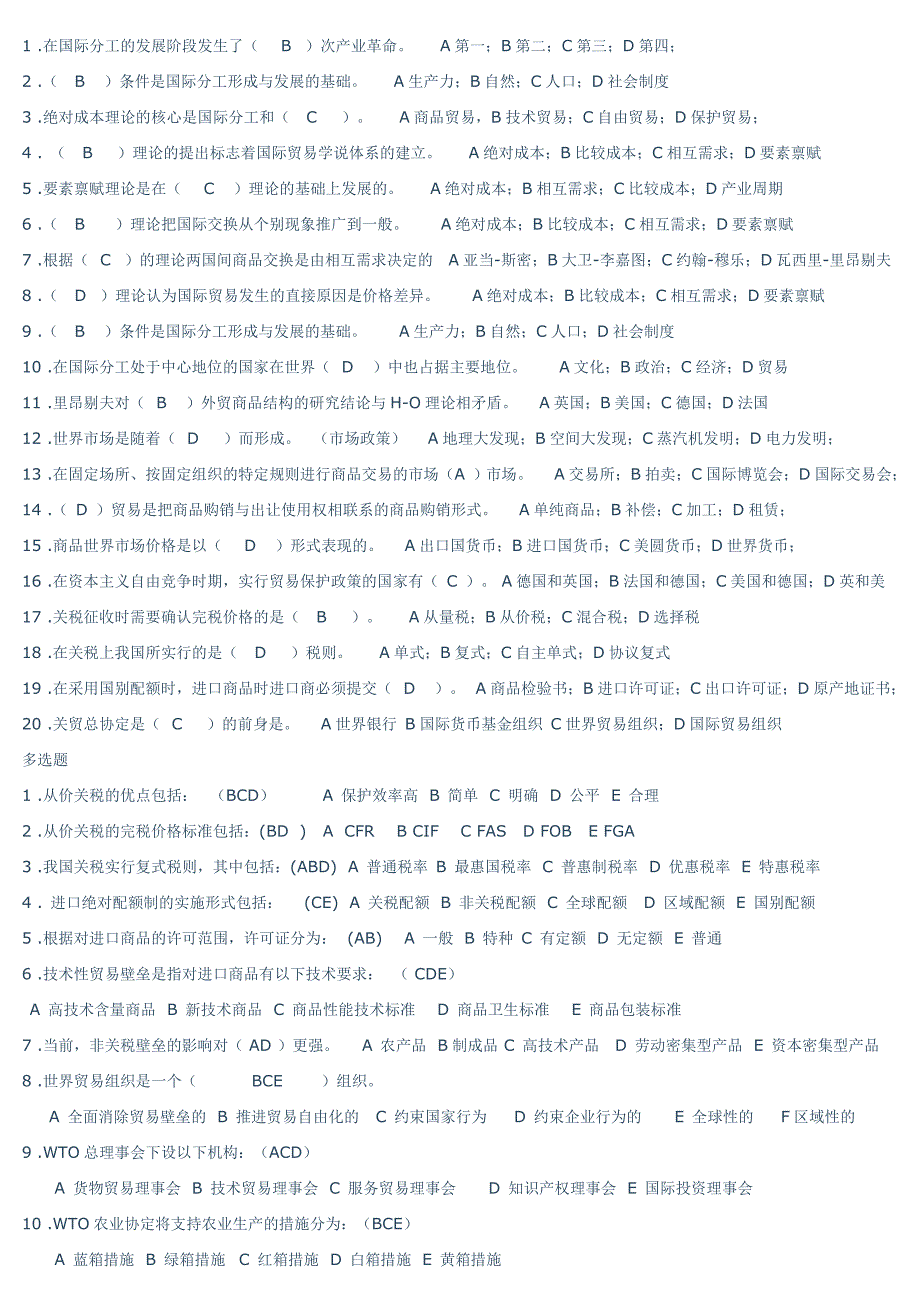 国际贸易总复习题_第1页