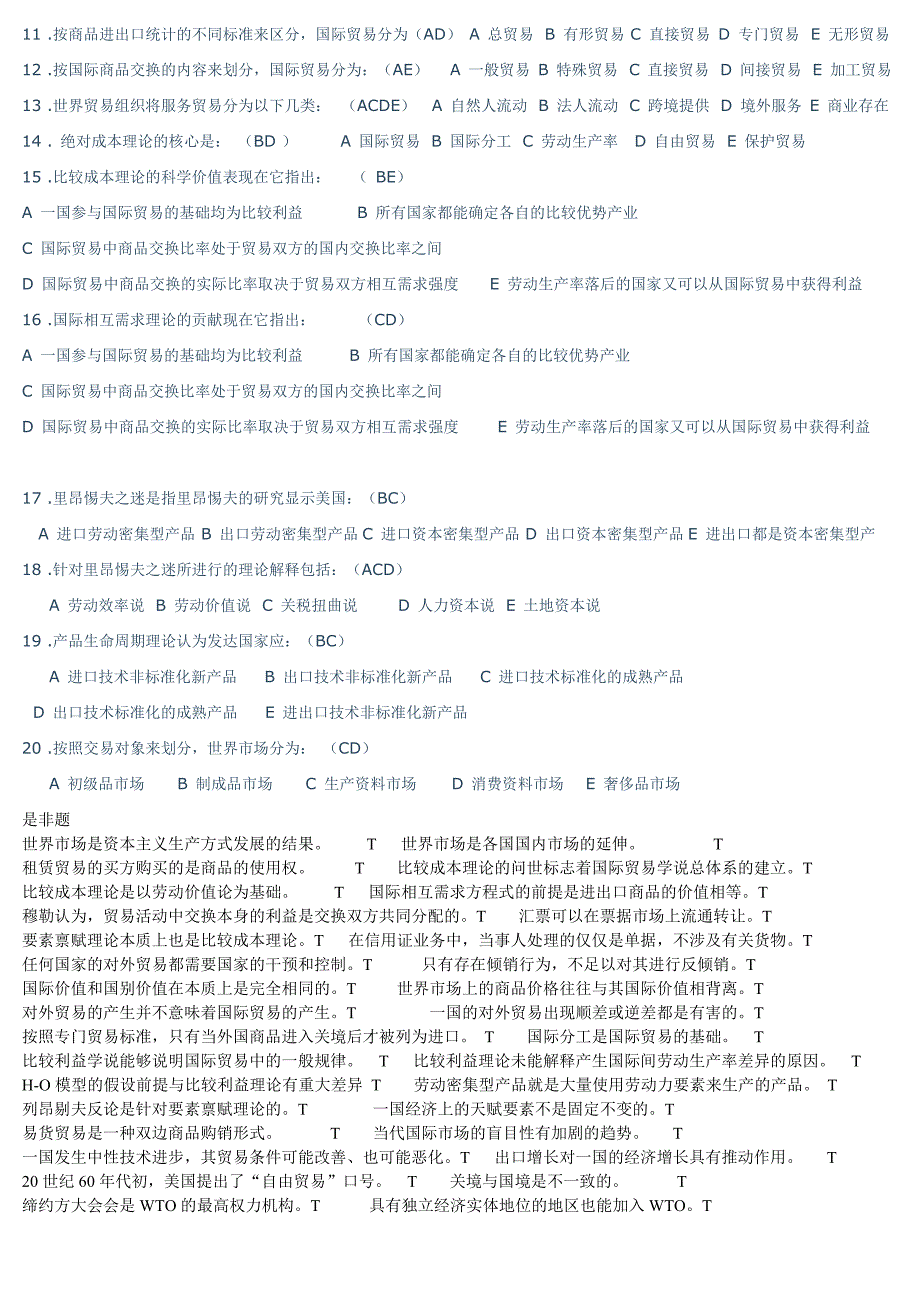 国际贸易总复习题_第2页