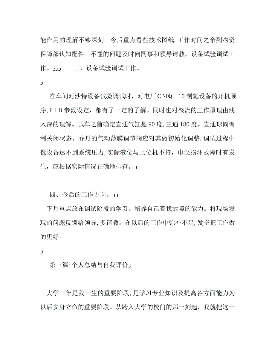 个人总结与自我评价精_第4页