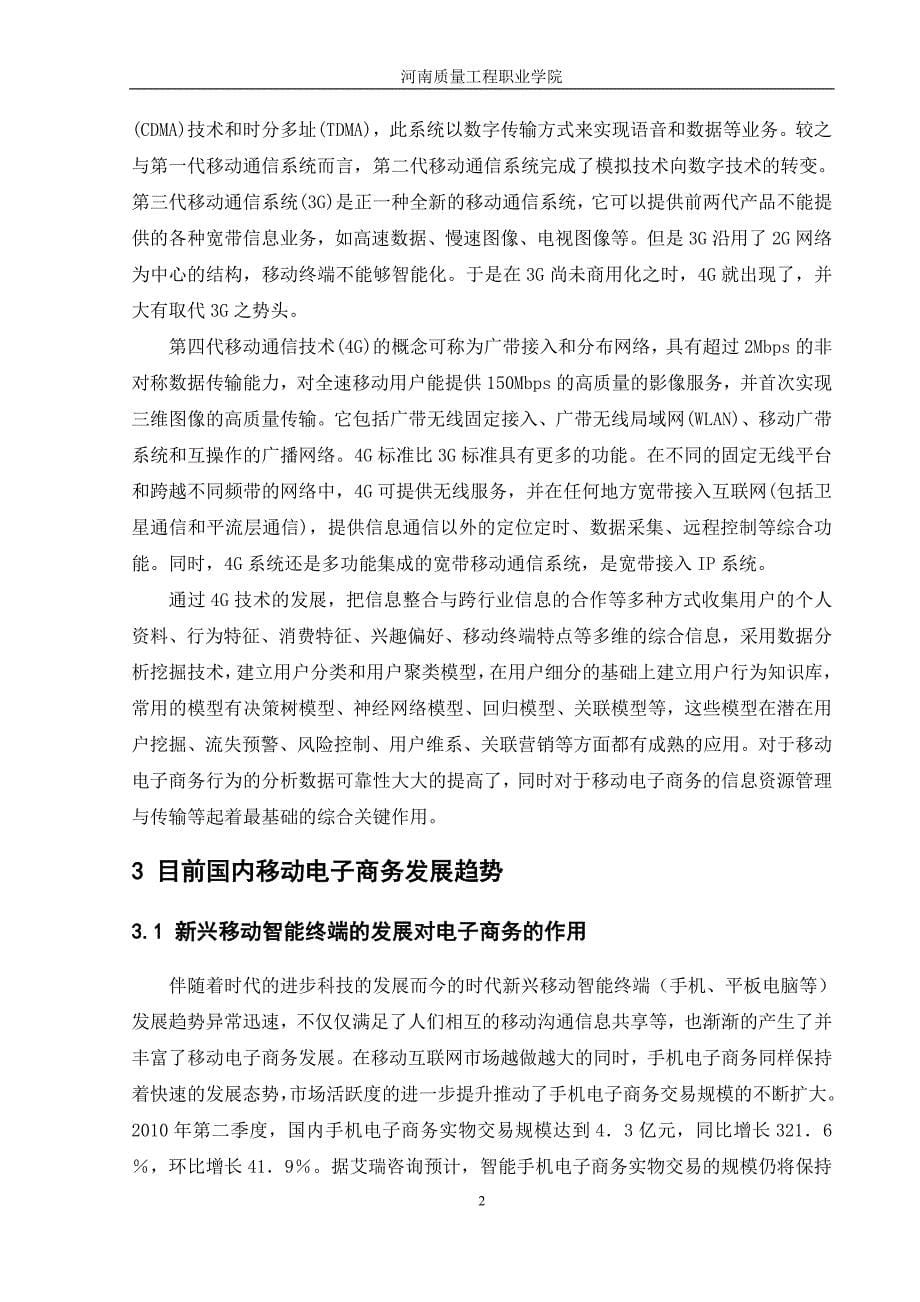 大学毕业论文-—移动电子商务的发展与支持技术研究.doc_第5页