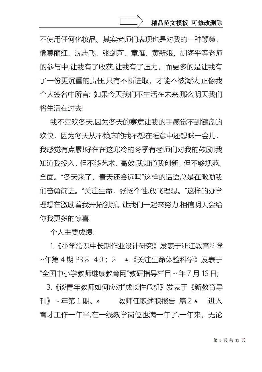 教师任职述职报告三篇_第5页